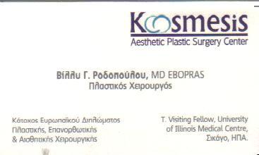  KOSMESIS ΠΛΑΣΤΙΚΟΣ ΧΕΙΡΟΥΡΓΟΣ ΠΛΑΣΤΙΚΟΙ ΧΕΙΡΟΥΡΓΟΙ ΧΑΛΑΝΔΡΙ ΡΟΔΟΠΟΥΛΟΥ ΒΙΛΛΥ 